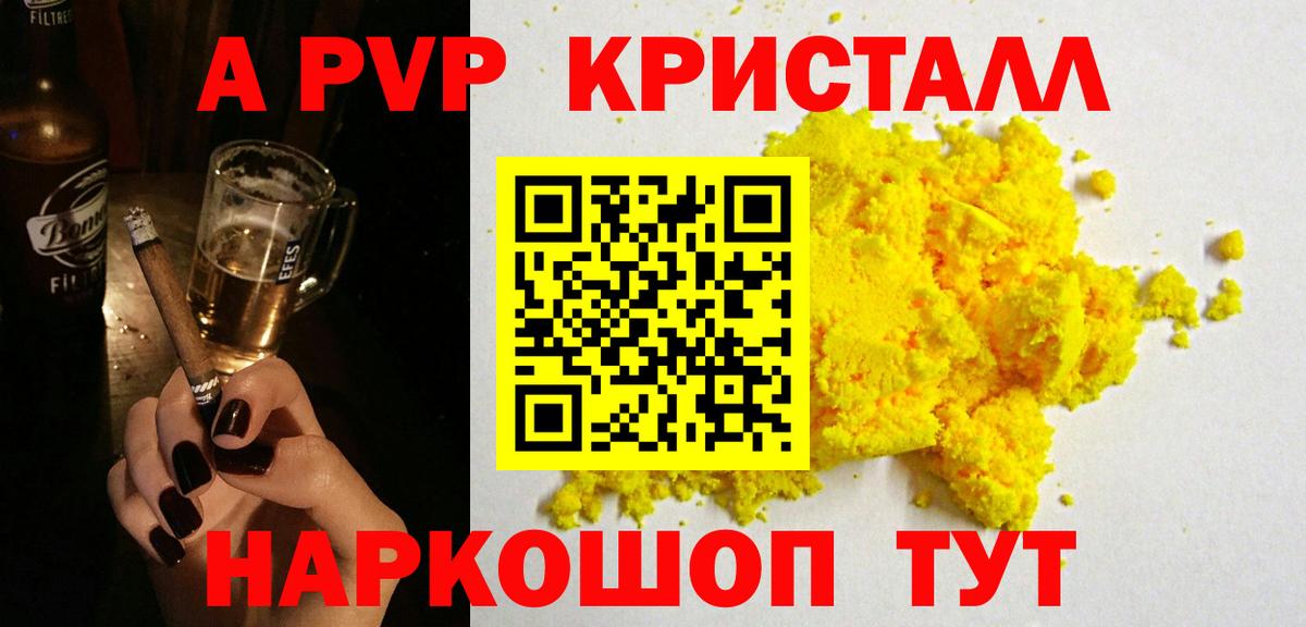 Альфа ПВП  Вход с VPN  APVP Crystall  Елец  Alfa_PVP VHQ 