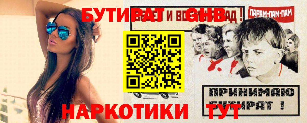 Бутират 1.4BDO Елец