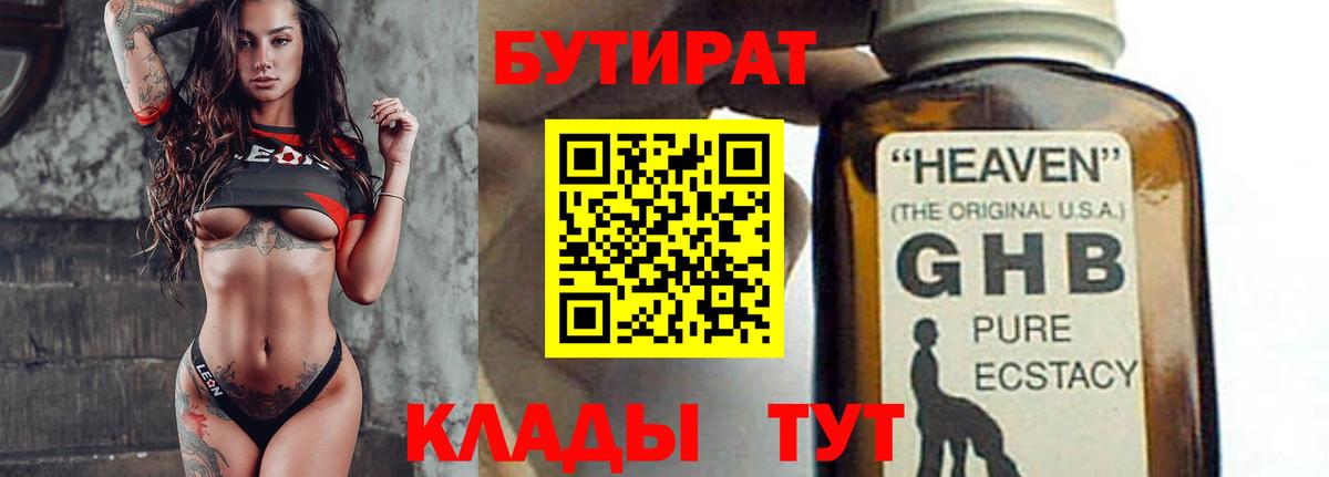 Бутират вода  Вход с VPN  Елец 
