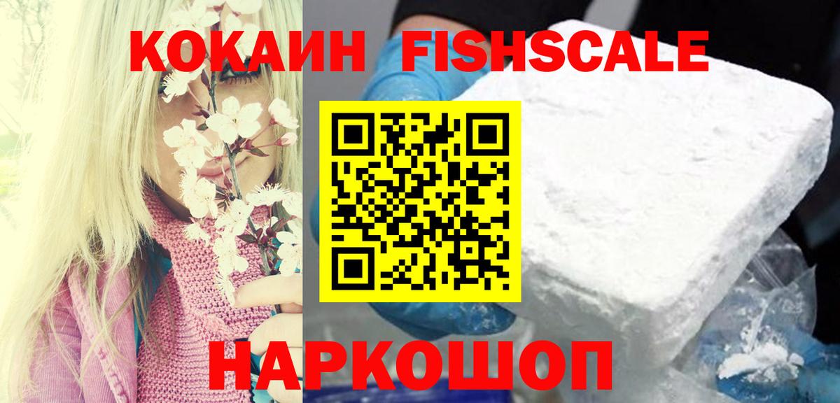 Cocaine Fish Scale Елец