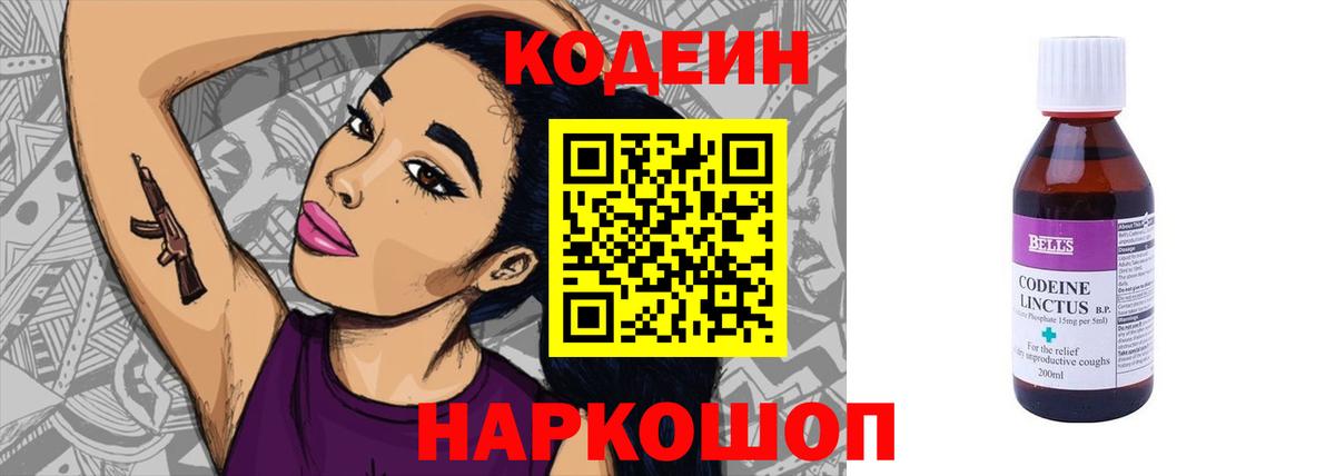 Codein напиток Lean (лин)  Кодеиновый сироп Lean Purple Drank  Елец 