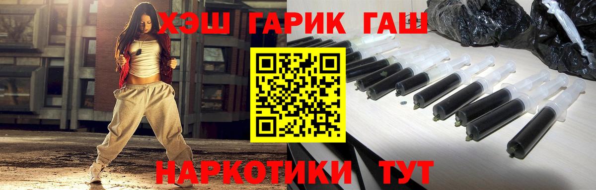 ГАШ гашик Елец